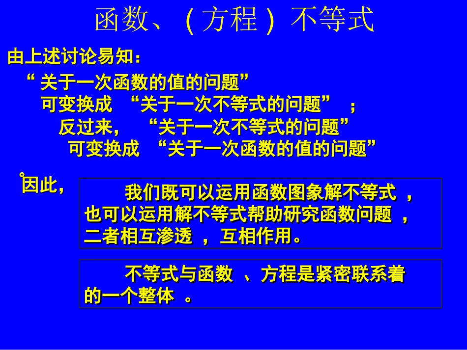 一元一次不等式与一次函数（一） (2)_第3页