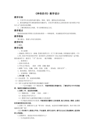 《神奇的书》教学设计3