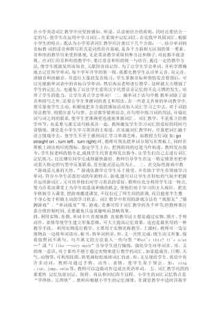 高春梅-英语词汇教学