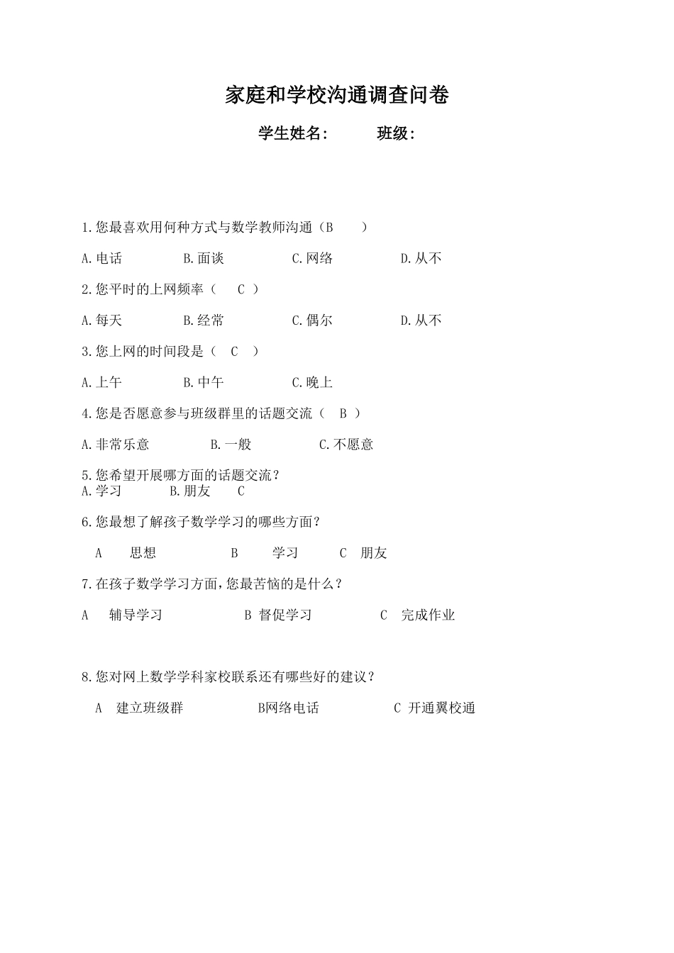 家庭和学校调查表 (2)_第1页