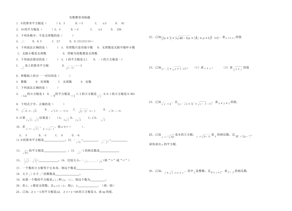 实数整章训练题_第1页