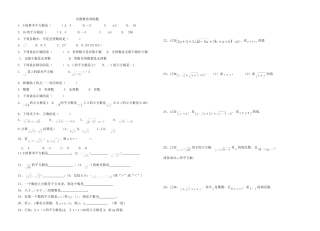 实数整章训练题