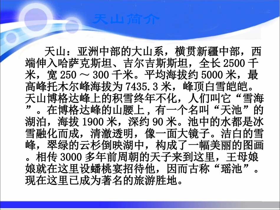 语文人教版4年下4《七月的天山》_第2页