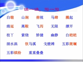 语文人教版4年下4《七月的天山》