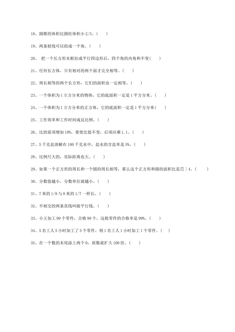 小学六年级数学易错题_第2页