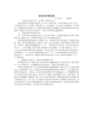 怎样提高学生的安全意识