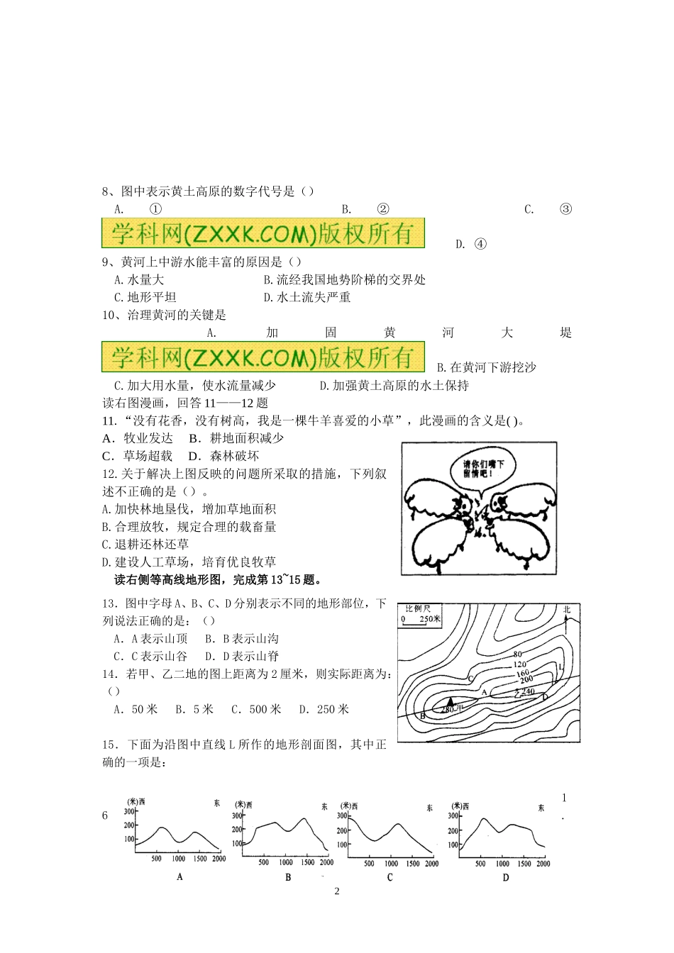 初中地理试题(1)_第2页