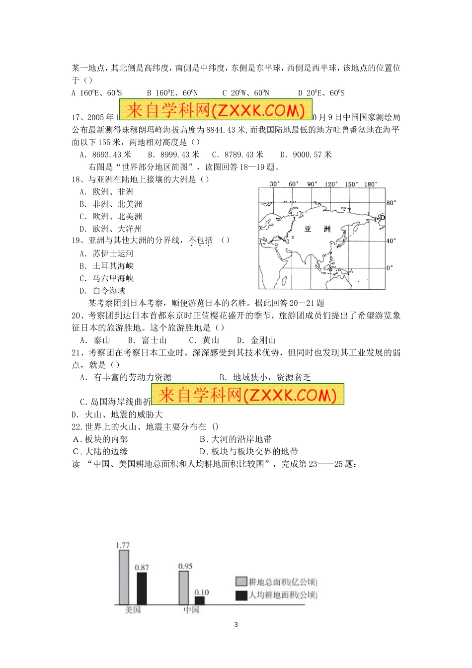 初中地理试题(1)_第3页