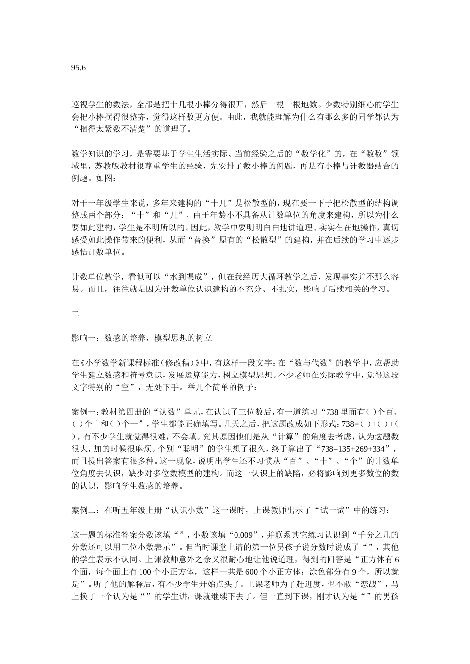 关于“计数单位”的教学思考_第2页