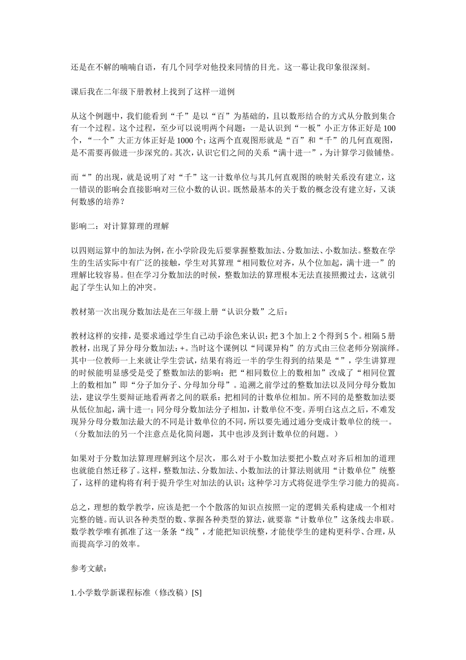 关于“计数单位”的教学思考_第3页