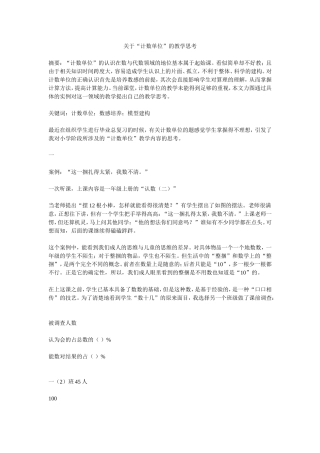 关于“计数单位”的教学思考