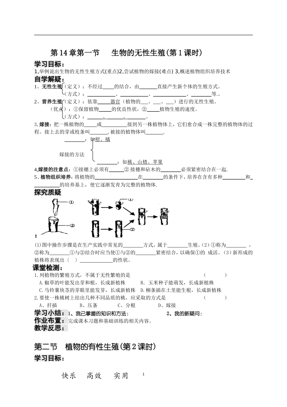 八年级上册苏教版生物导学案(全册)_第1页