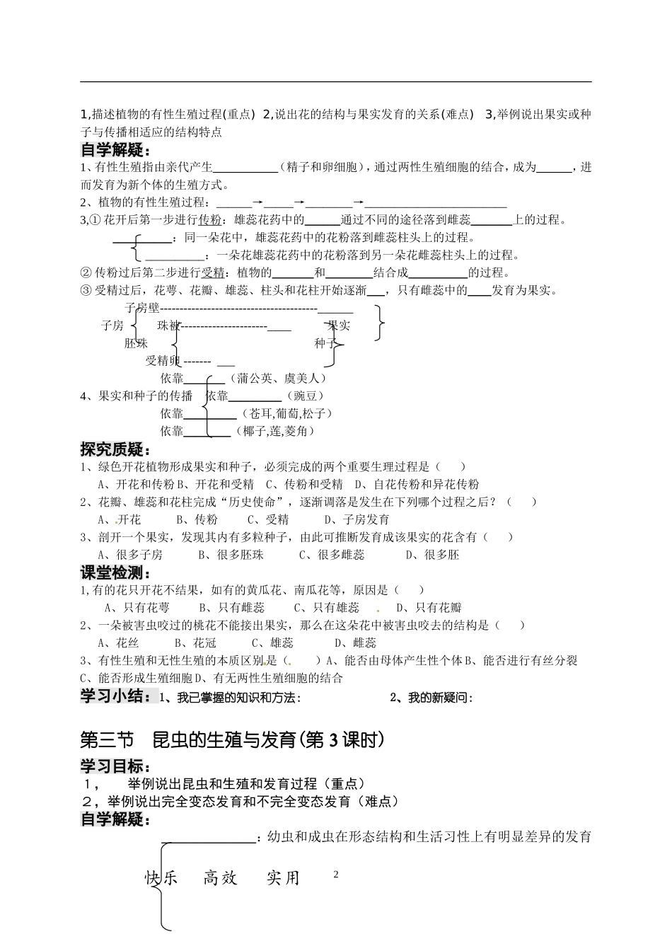 八年级上册苏教版生物导学案(全册)_第2页