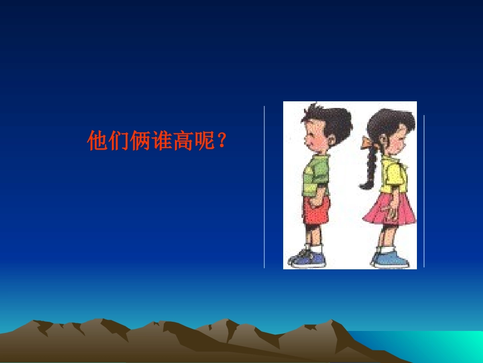 线段的长短比较第一课时沪科版_第2页