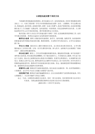 让课堂迅速安静下来的方法