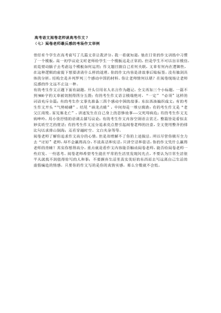 高考语文阅卷老师谈高考作文7