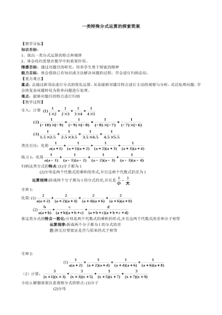 一类特殊分式运算的探索简案