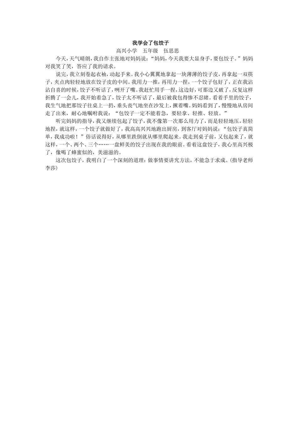 我学会了包饺子(1)_第1页