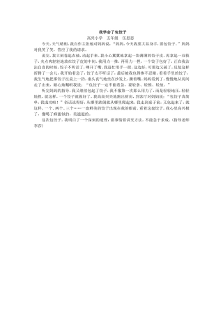 我学会了包饺子(1)