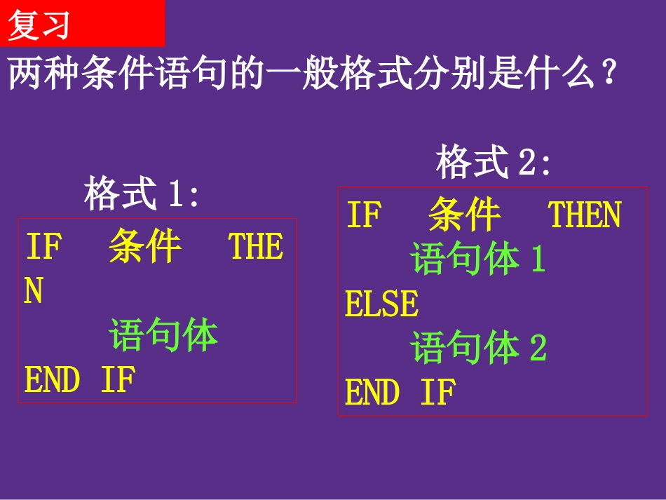 循环语句 课件_第2页