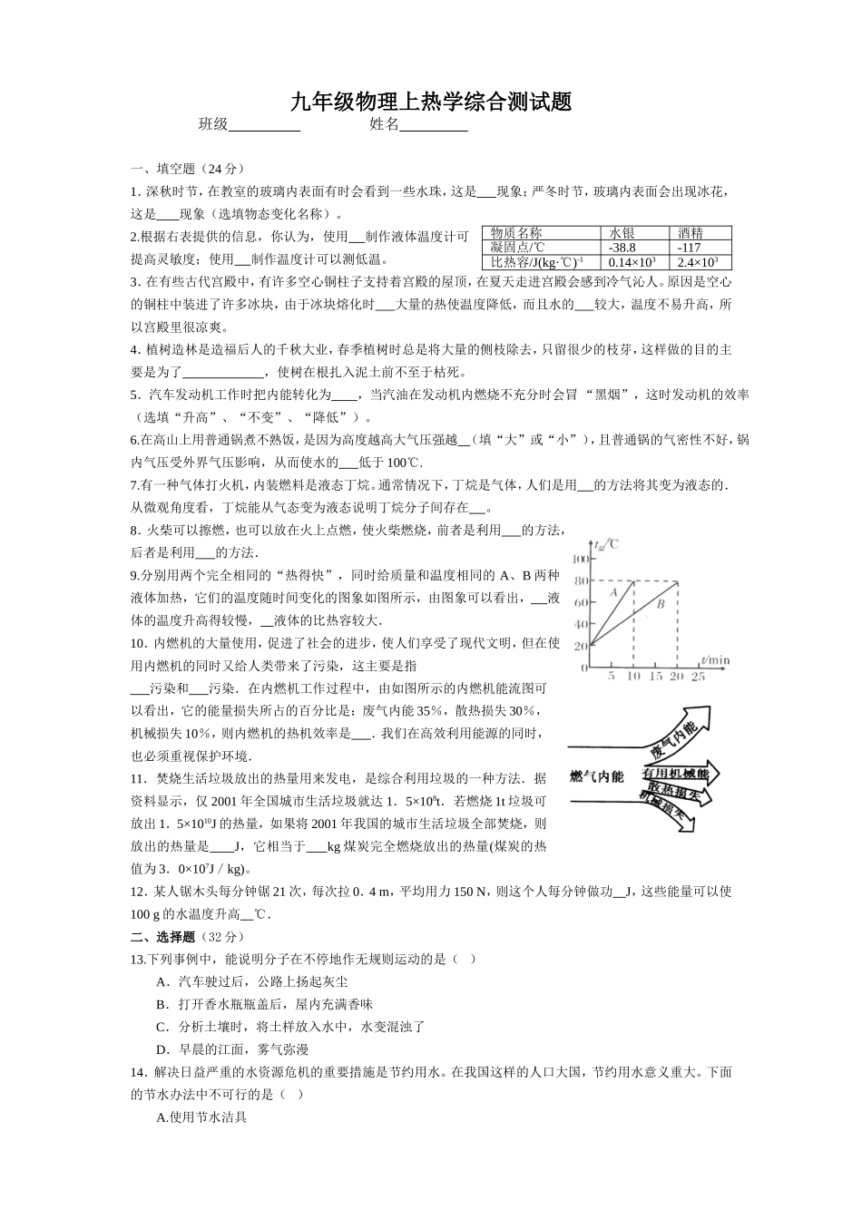 物理月考试卷_第1页