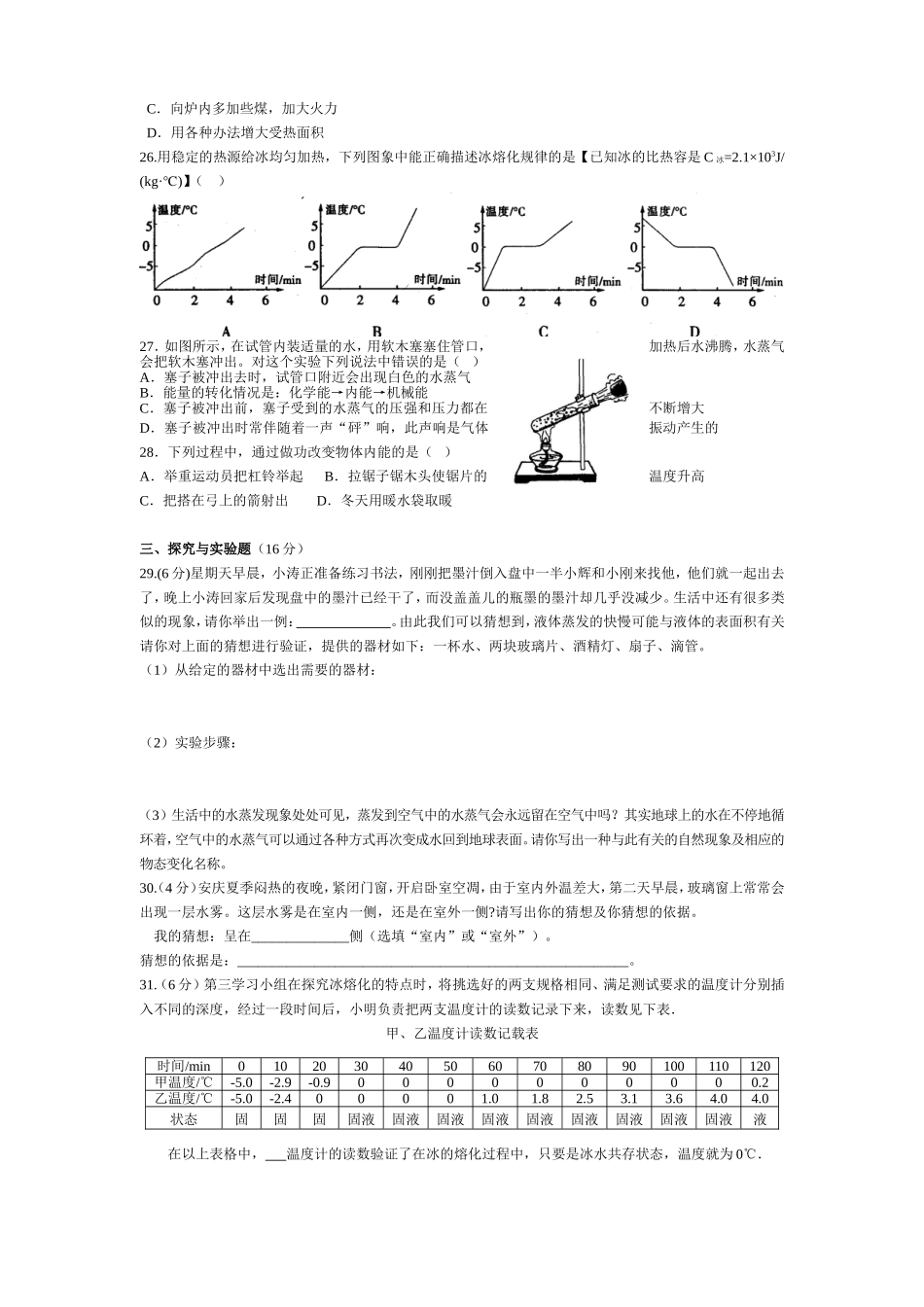 物理月考试卷_第3页