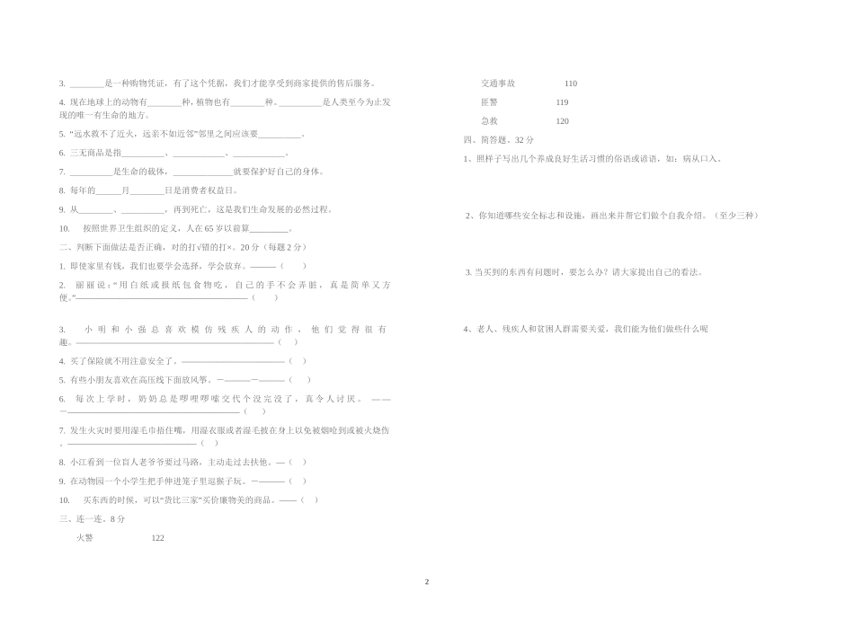 人教版四年级品德与社会上册期末试卷_第2页