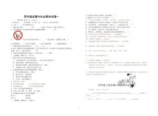 人教版四年级品德与社会上册期末试卷