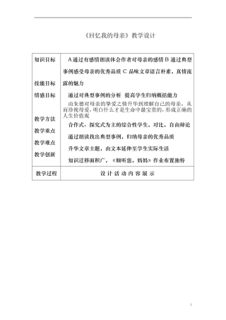 《回忆我的母亲》教学设计