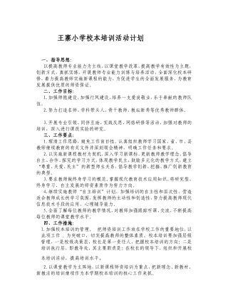 首义精神耀千秋——读后感
