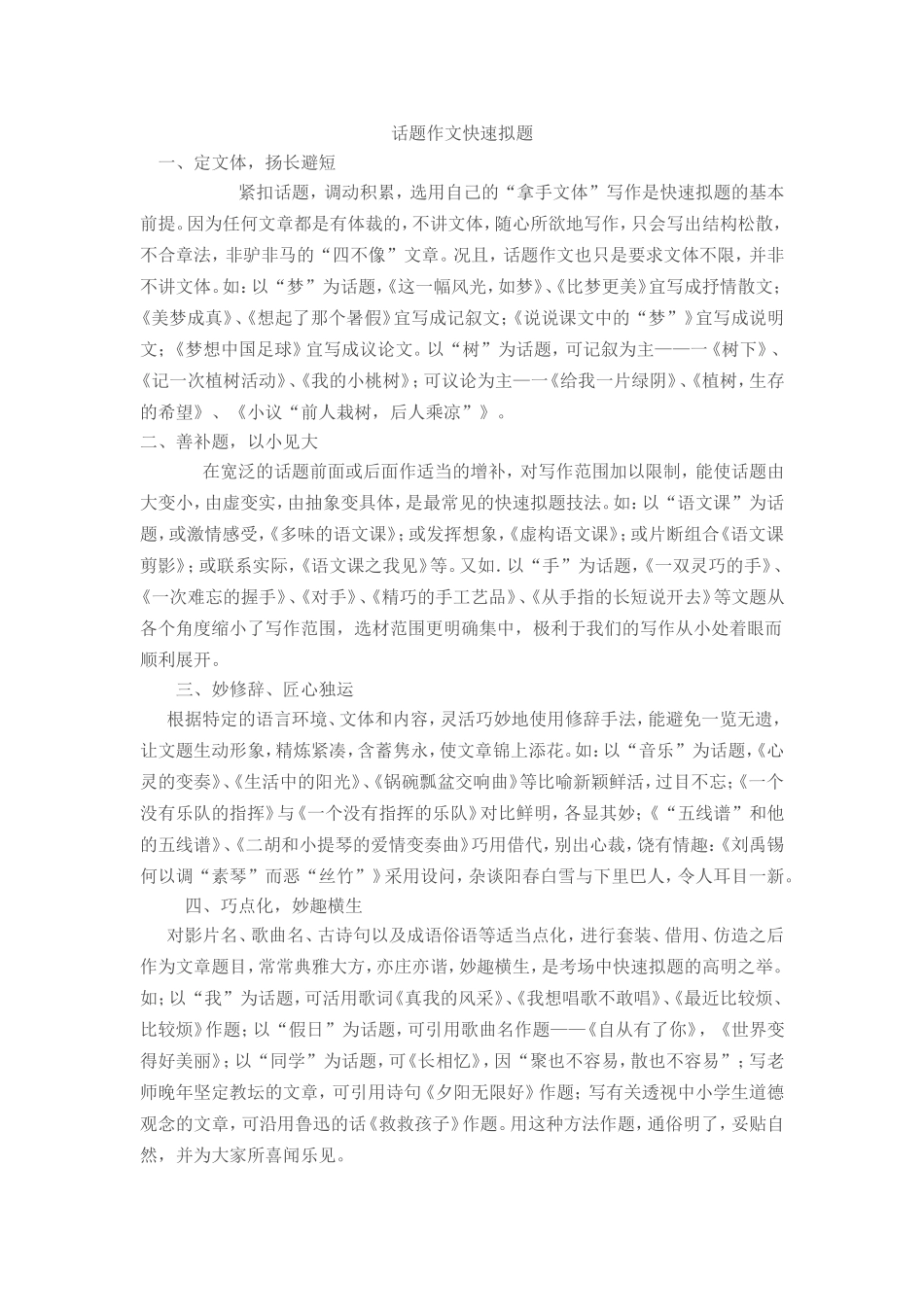 话题作文快速拟题_第1页