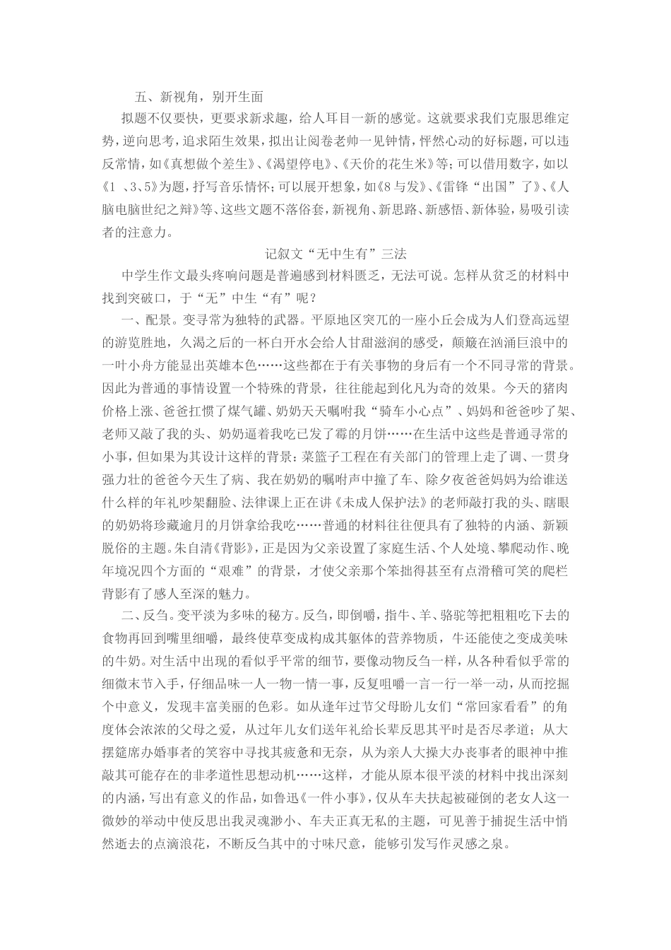 话题作文快速拟题_第2页