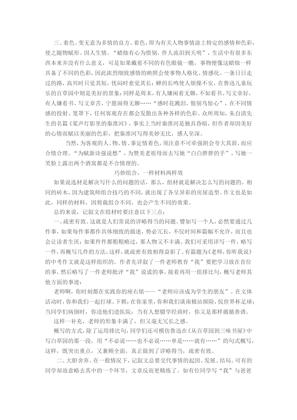 话题作文快速拟题_第3页