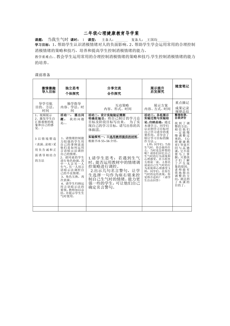 小学二年级心理健康教育教案16_第1页