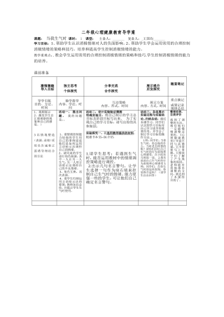 小学二年级心理健康教育教案16