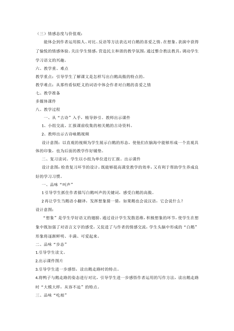 白鹅教学案例_第2页