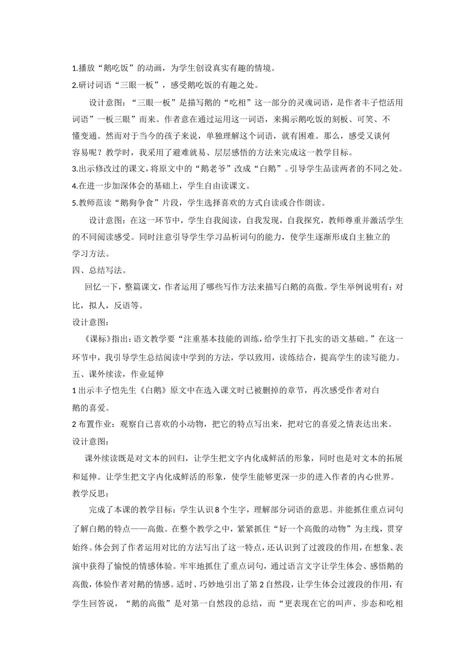 白鹅教学案例_第3页