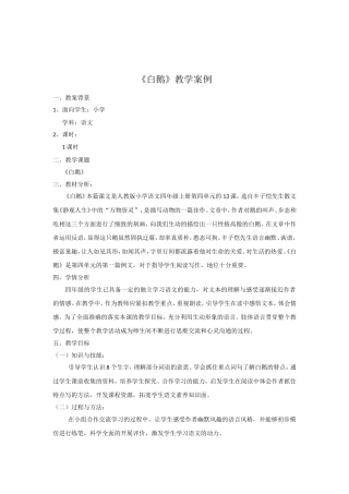 白鹅教学案例