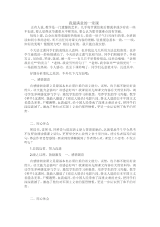 我最满意的一堂课