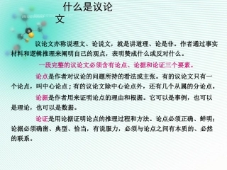 议论文的结构文静
