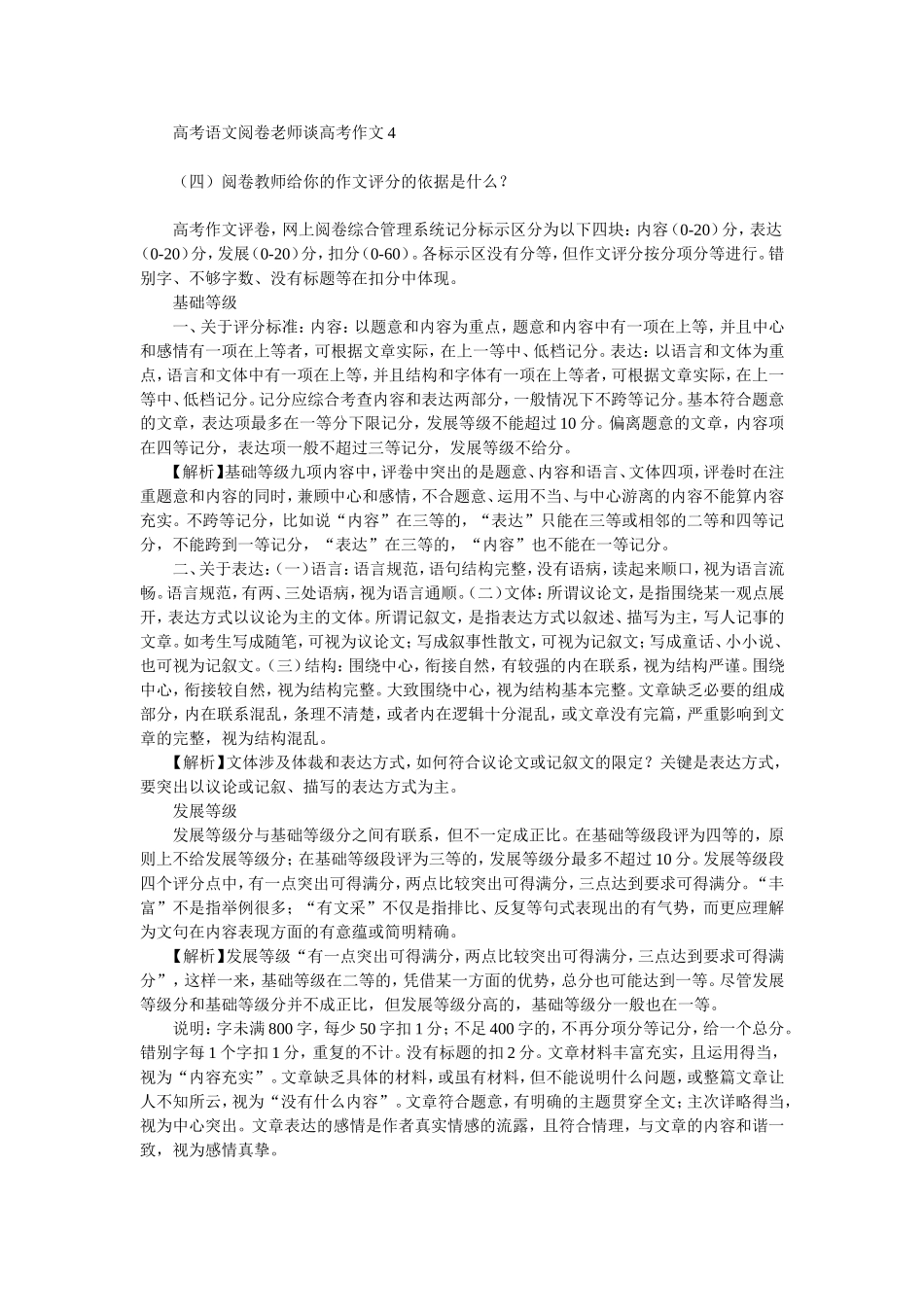 高考语文阅卷老师谈高考作文4_第1页