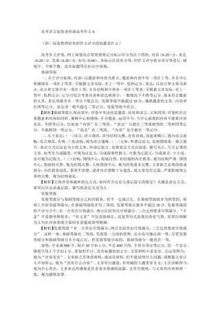 高考语文阅卷老师谈高考作文4