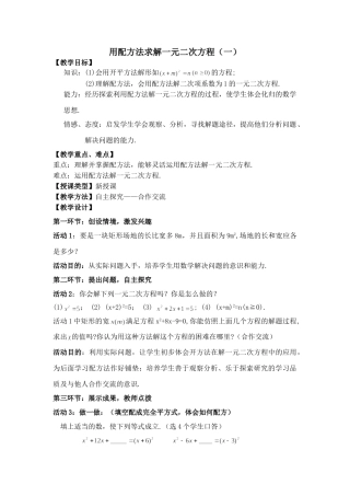 用配方法求解一元二次方程（一）