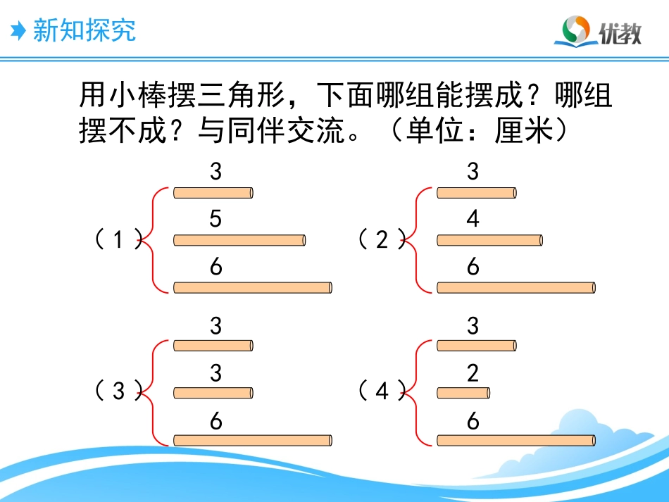 《三角形边的关系》教学课件_第3页