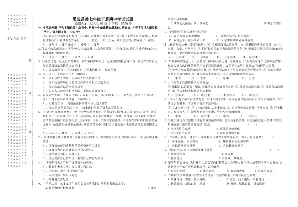 思想品德七年级下册期中考试试题_第1页