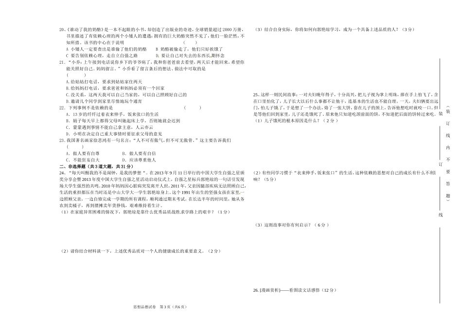 思想品德七年级下册期中考试试题_第2页