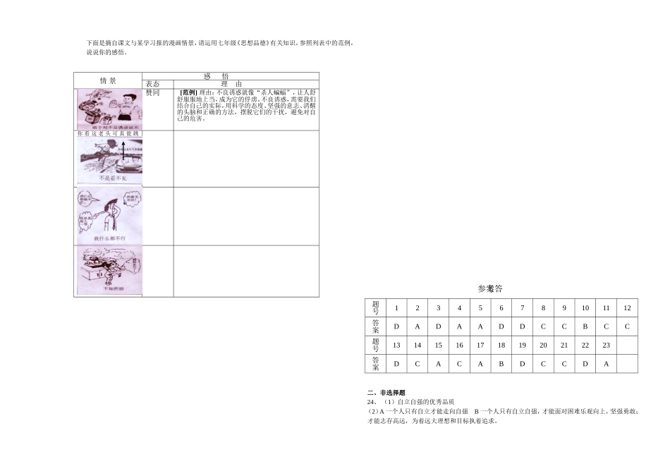 思想品德七年级下册期中考试试题_第3页