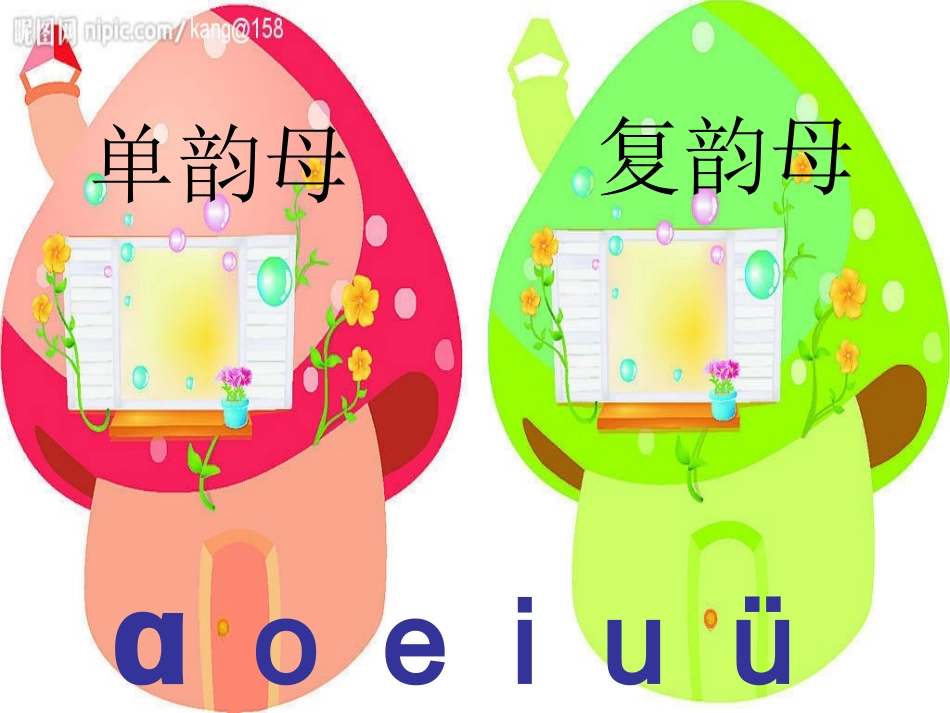 aoouiu课件正式_第1页