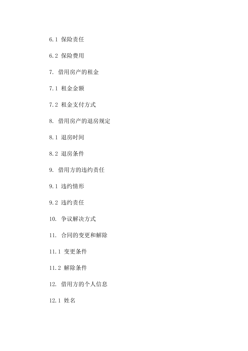 2024年临时借用房产合同_第3页