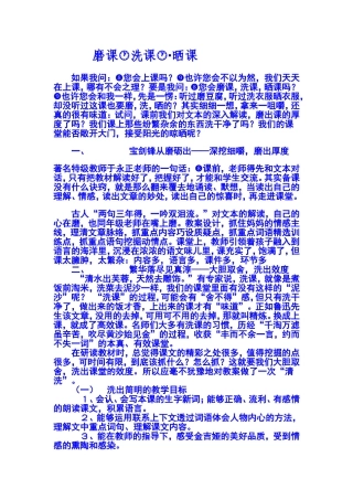 磨课_洗课__晒课